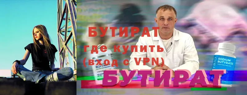 БУТИРАТ 99%  Орлов 